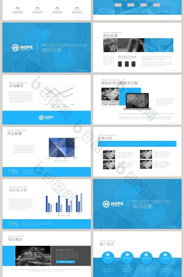 蓝色简洁大气商业计划书PPT模板
