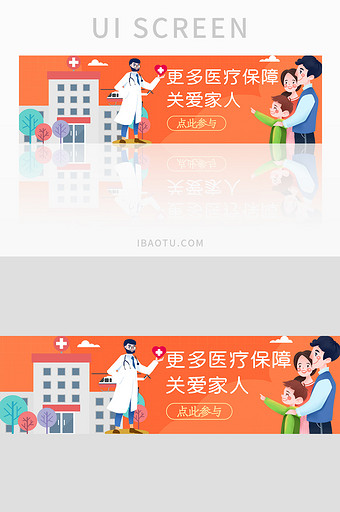 ui医疗网站banner设计图片