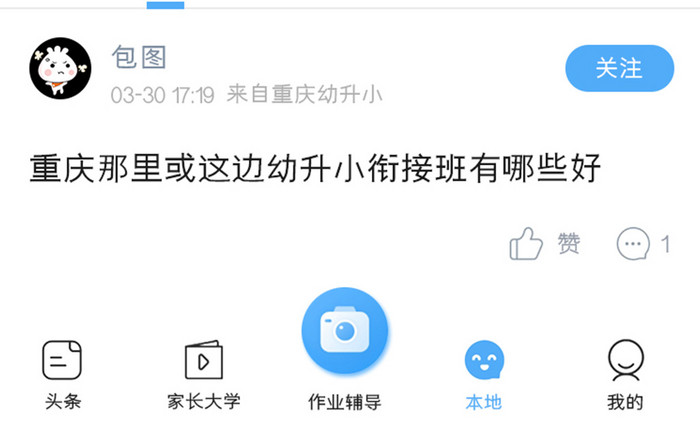 教育学习APP本地社区UI移动界面