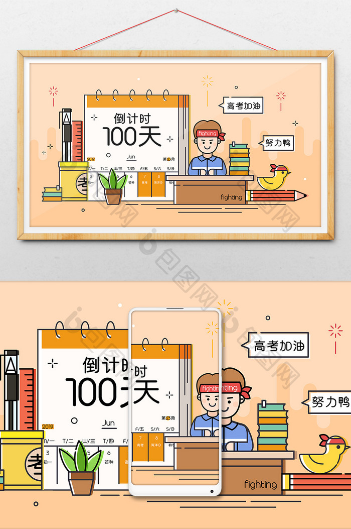 扁平MBE高考倒计时100天教育文化插画