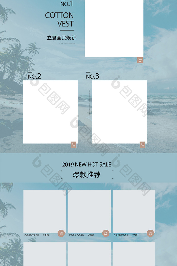 小清新立夏季女装促销淘宝天猫首页装修模板