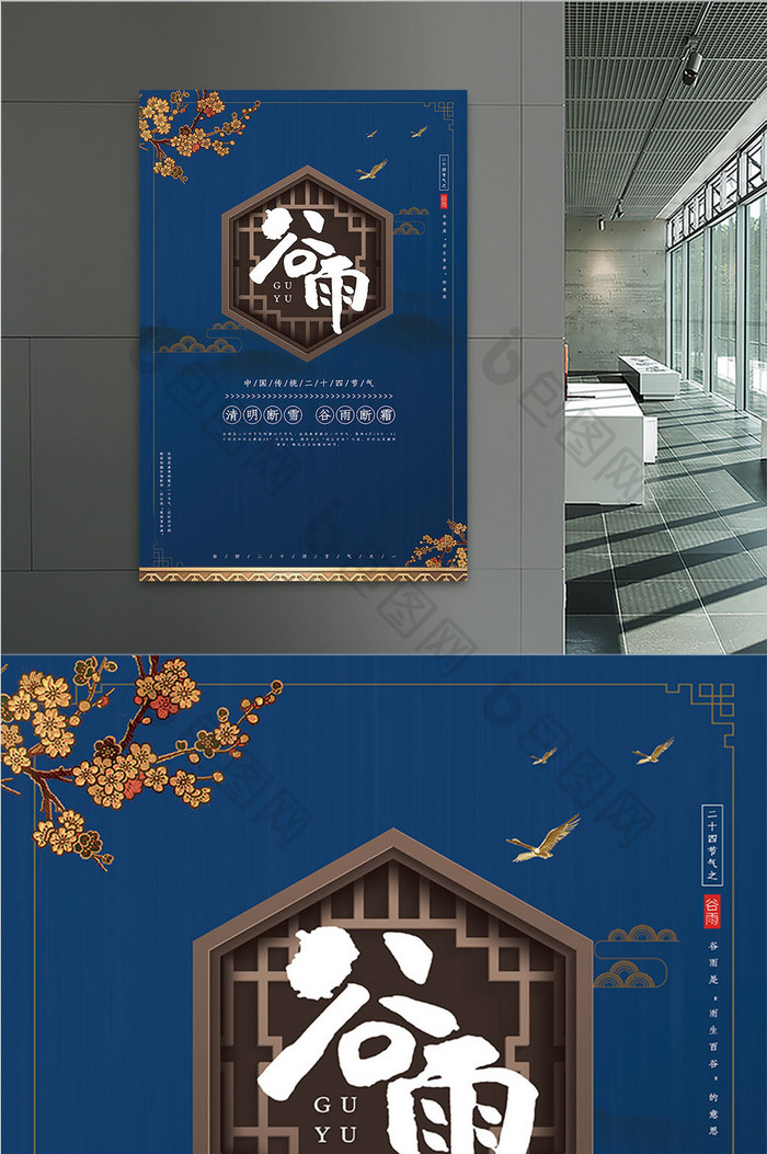 中国国潮风传统24节气谷雨节气海报