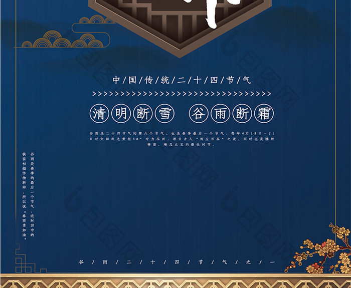 中国国潮风传统24节气谷雨节气海报