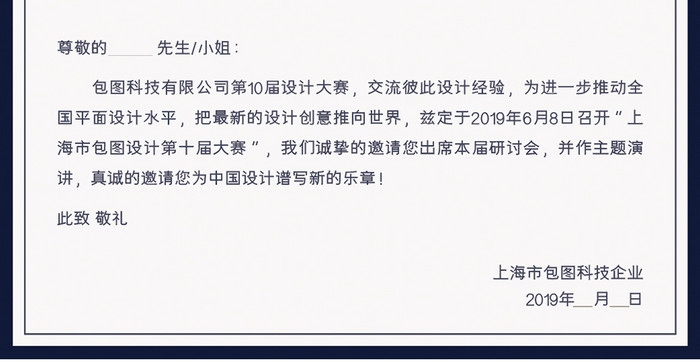 清新高端时尚简约大气商务邀请函设计模板