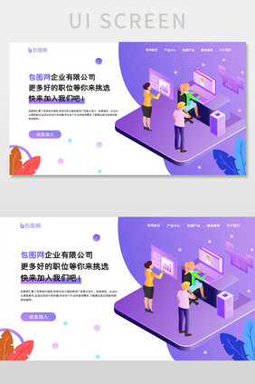 渐变插画风格ui企业官网招聘banner