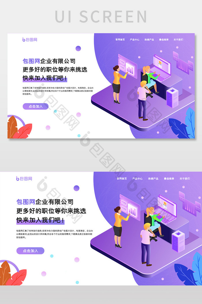 渐变插画风格ui企业官网招聘banner