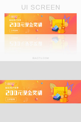 新用户开户奖现金banner