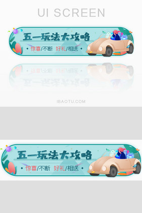 电商运营活动胶囊banner