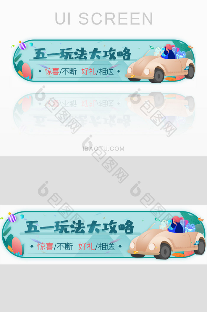 电商运营活动胶囊banner