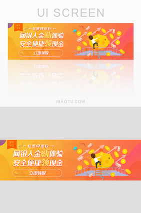 金融理财领红包banner