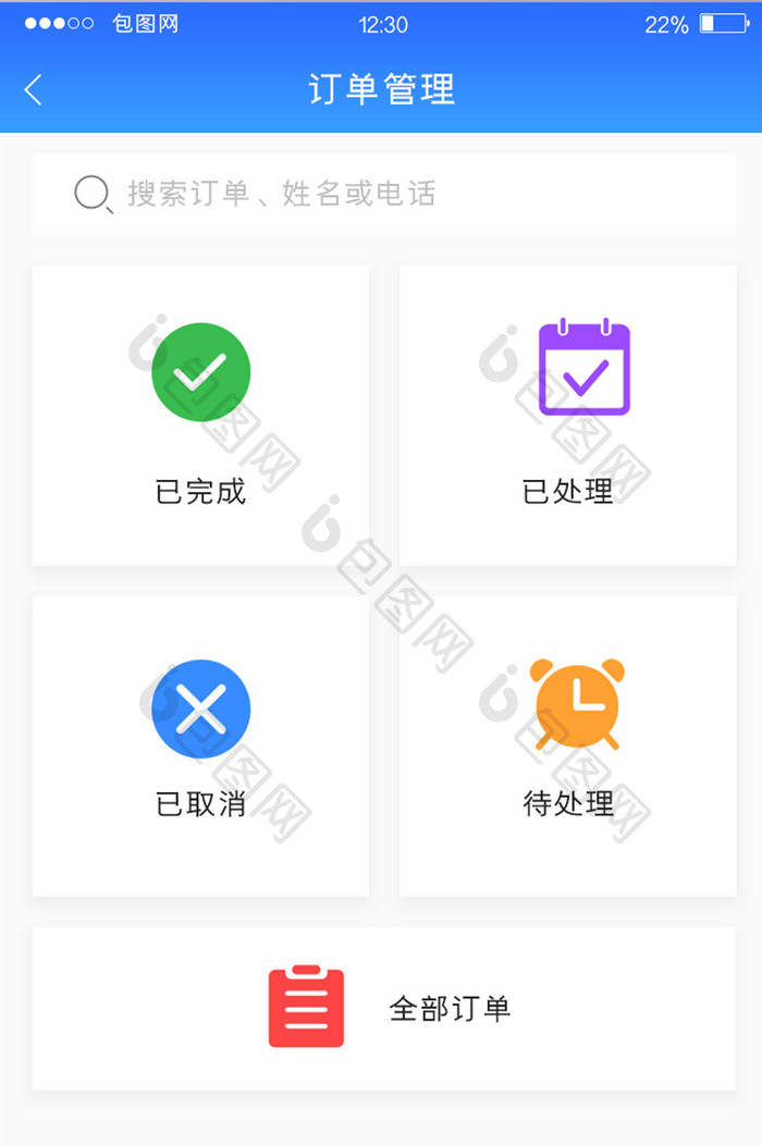 蓝色渐变后台管理APP订单管理UI界面