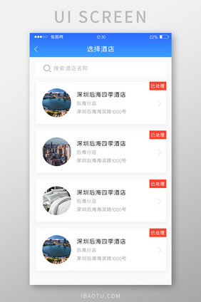 蓝色渐变后台管理APP选择酒店UI界面