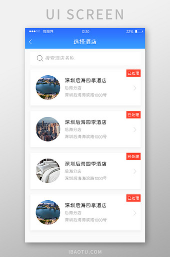 蓝色渐变后台管理APP选择酒店UI界面图片