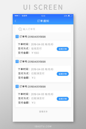 蓝色渐变后台管理APP订单通知UI界面