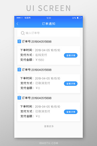 蓝色渐变后台管理app订单通知ui界面