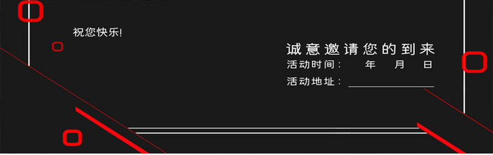 黑色创意商务线条年会会议邀请函