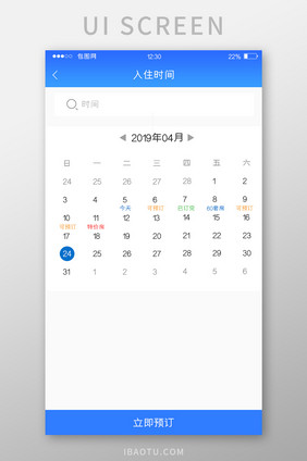 蓝色渐变后台管理APP入住时间UI界面