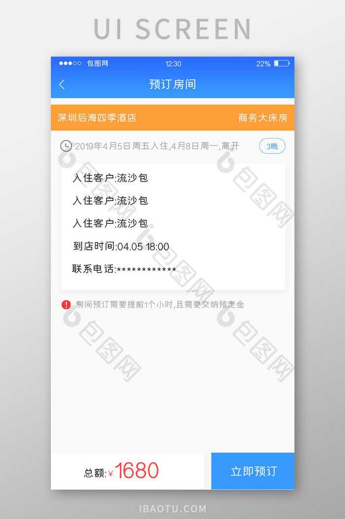 蓝色渐变后台管理APP预订房间UI界面