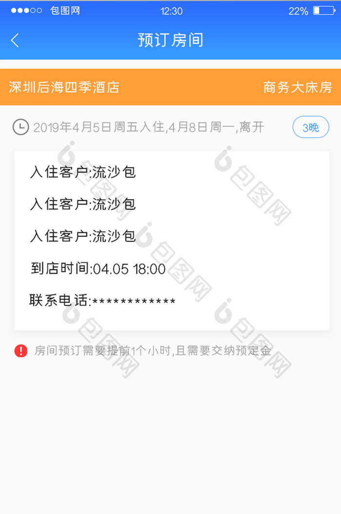 蓝色渐变后台管理APP预订房间UI界面