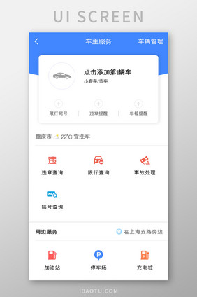 汽车服务APP车主服务UI移动界面