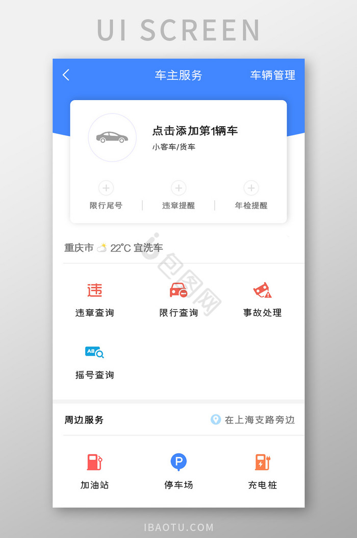 汽车服务APP车主服务UI移动界面图片