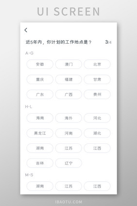 教育学习APP工作地点选择UI移动界面