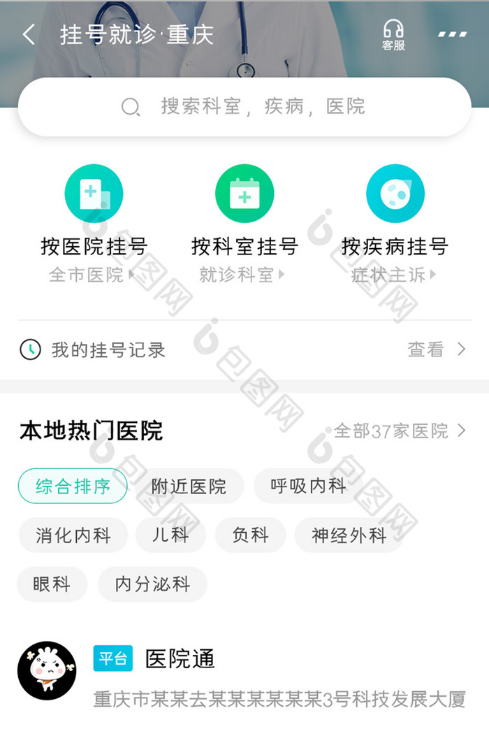 医疗健康APP挂号就诊UI移动界面