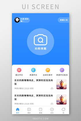 学习教育APP拍照搜题UI移动界面