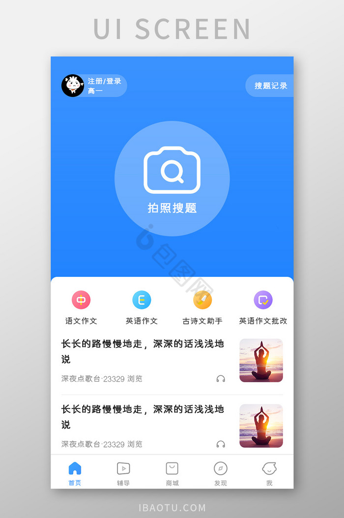 学习教育APP拍照搜题UI移动界面图片