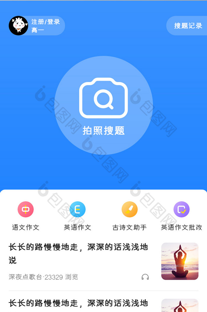 学习教育APP拍照搜题UI移动界面