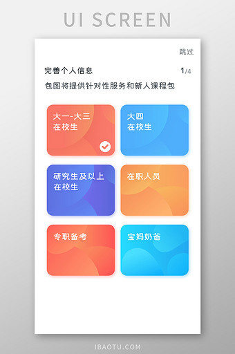 学习教育APP完善个人信息UI移动界面图片