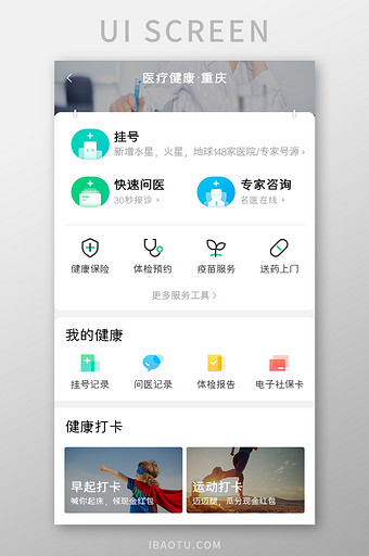 医疗健康APP我的健康UI移动界面图片