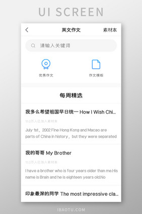 教育学习APP英文作文UI移动界面