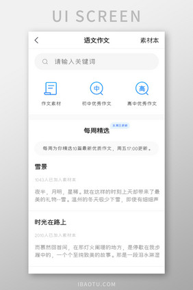 学习教育APP语文作文UI移动界面