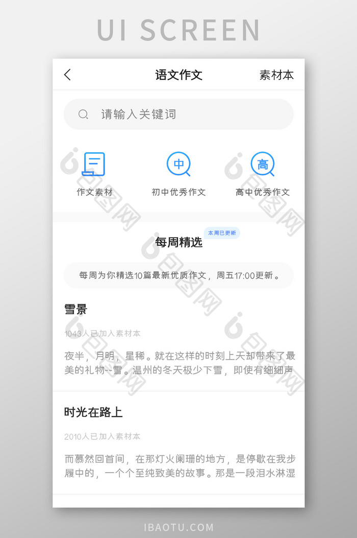 学习教育APP语文作文UI移动界面