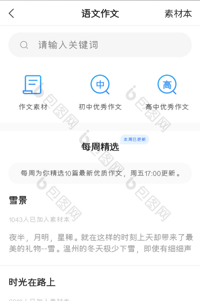 学习教育APP语文作文UI移动界面