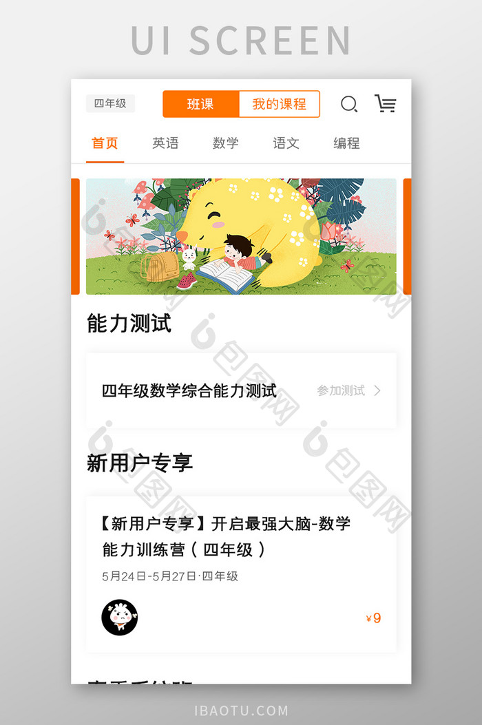 学习教育APP辅导页面UI移动界面