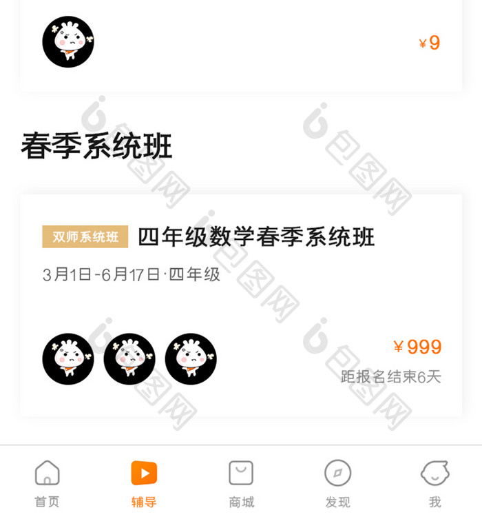 学习教育APP辅导页面UI移动界面