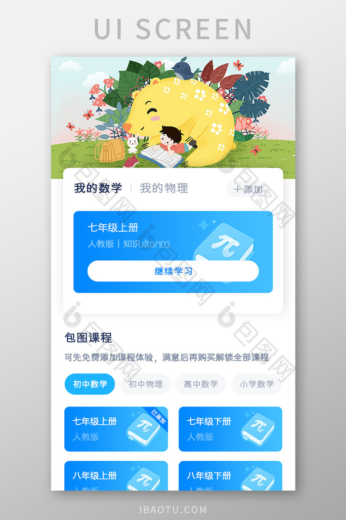 学习教育APP我的数学UI移动界面