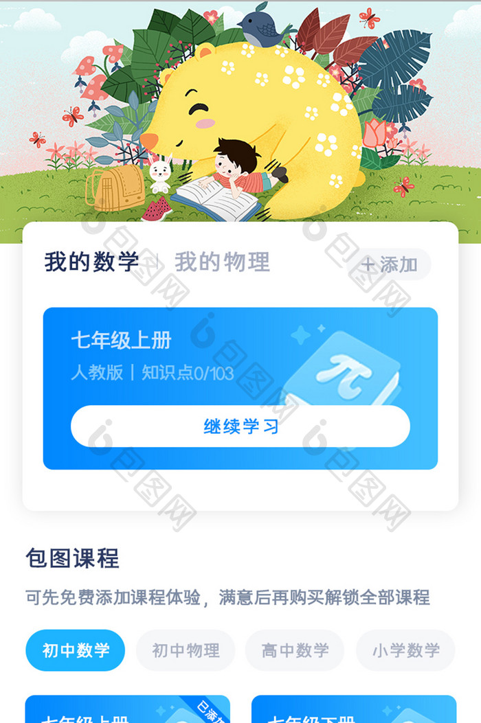 学习教育APP我的数学UI移动界面