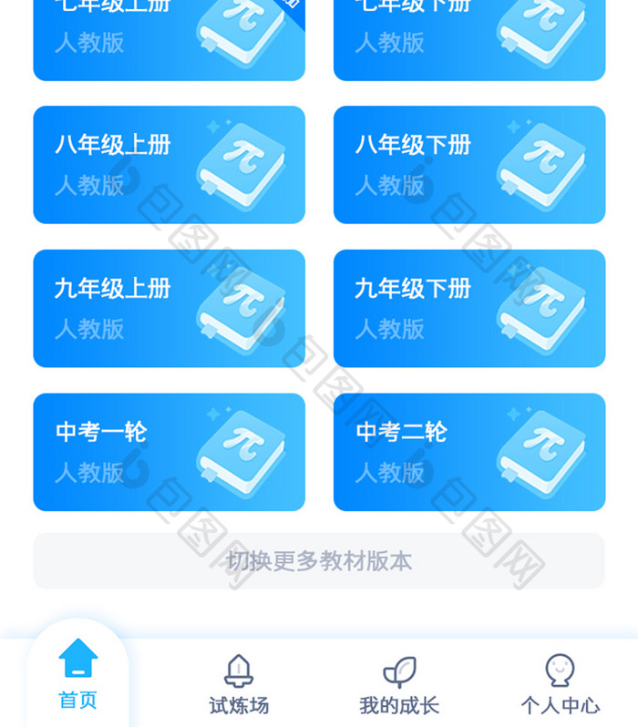 学习教育APP我的数学UI移动界面