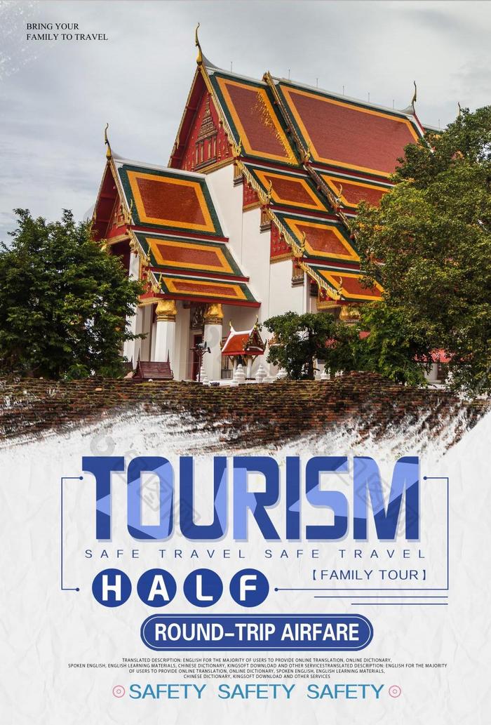 泰国旅游简约海报