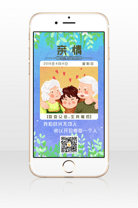 家庭卡通亲情日签手机海报图