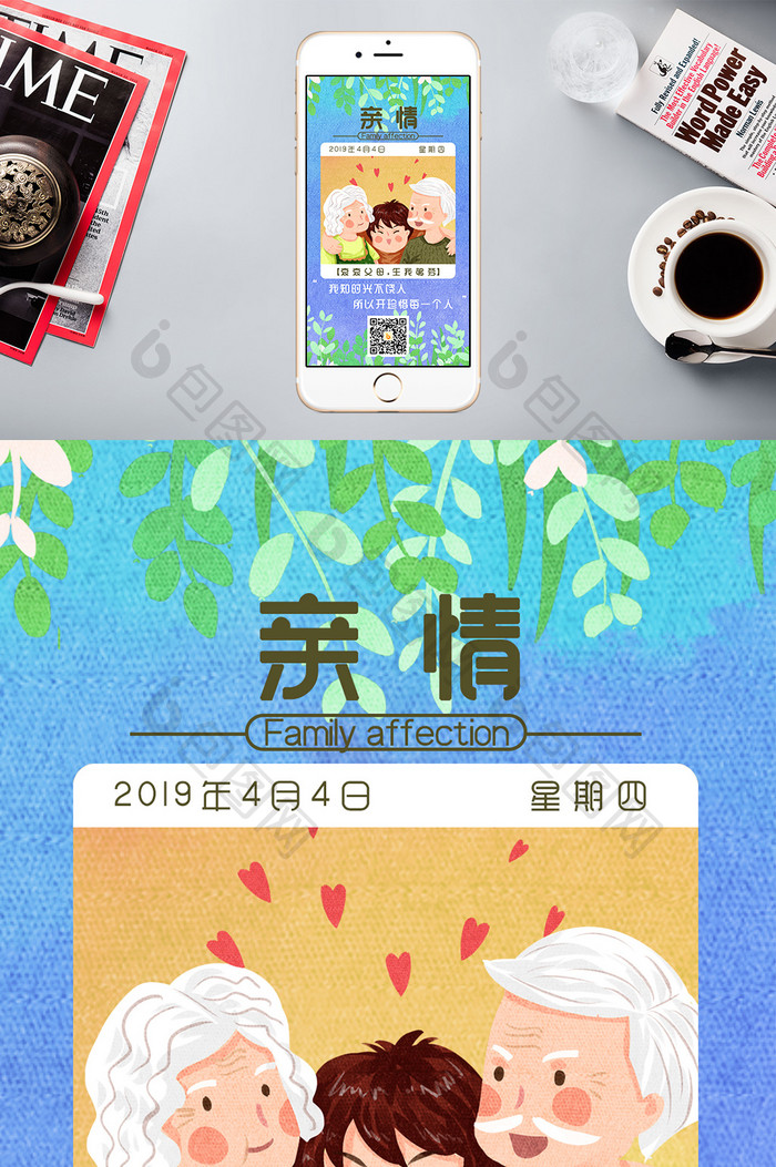 家庭卡通亲情日签手机海报图