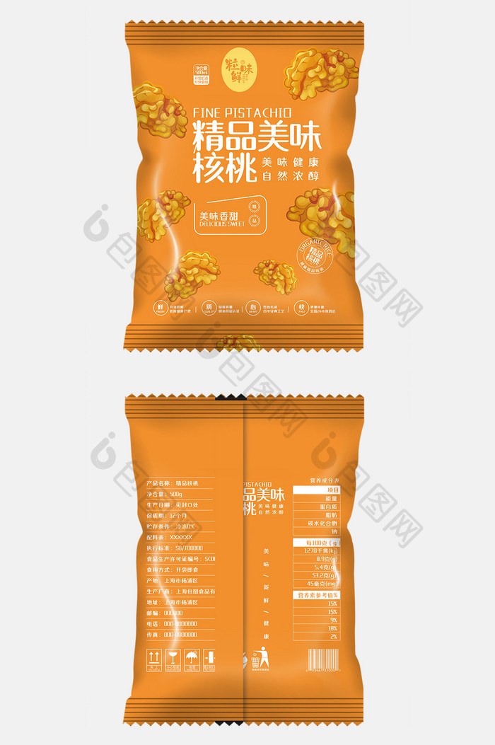 温暖清新精品核桃美味食品包装设计