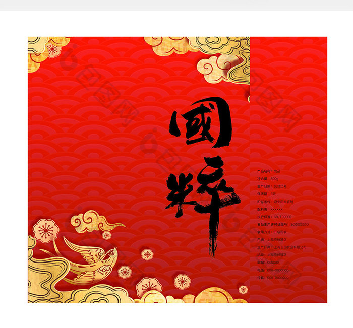中国传统工艺国粹手提礼盒包装设计纸袋伴手