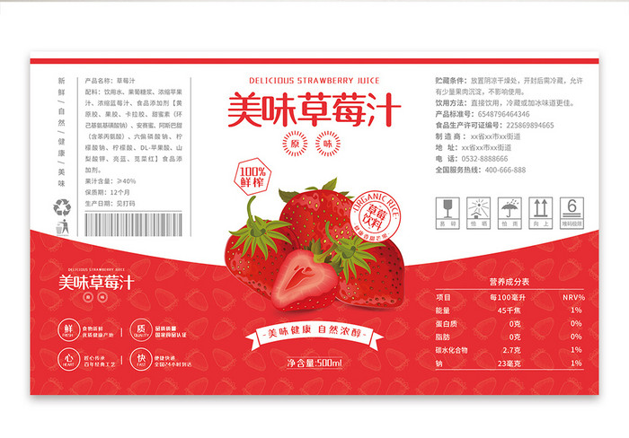 红色清新简约插画美味草莓汁罐装饮料包装