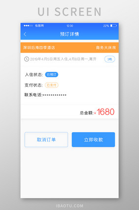 蓝色渐变后台管理APP预订详情UI界面