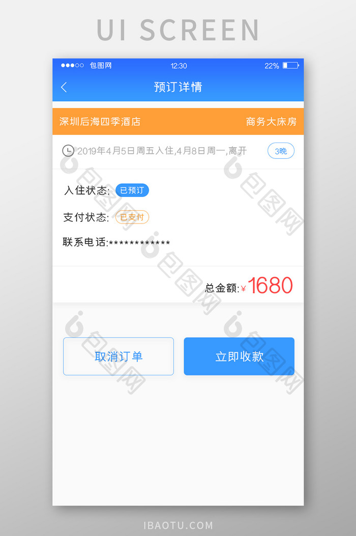 蓝色渐变后台管理APP预订详情UI界面