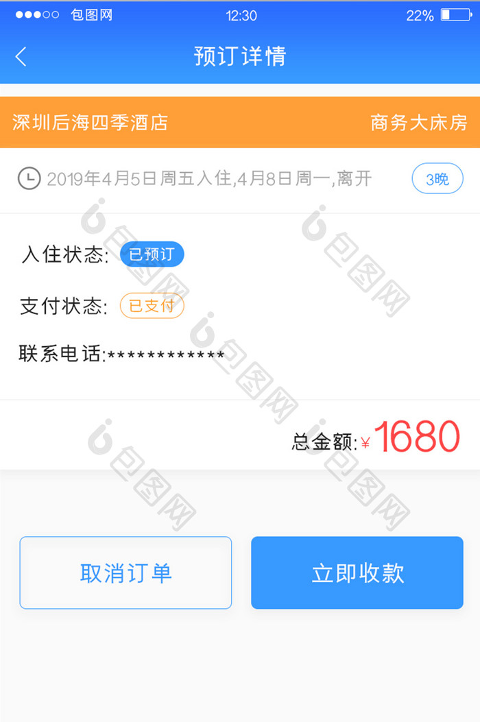 蓝色渐变后台管理APP预订详情UI界面